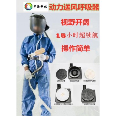 华涂科技动力送风呼吸器喷粉打磨焊接场合适用