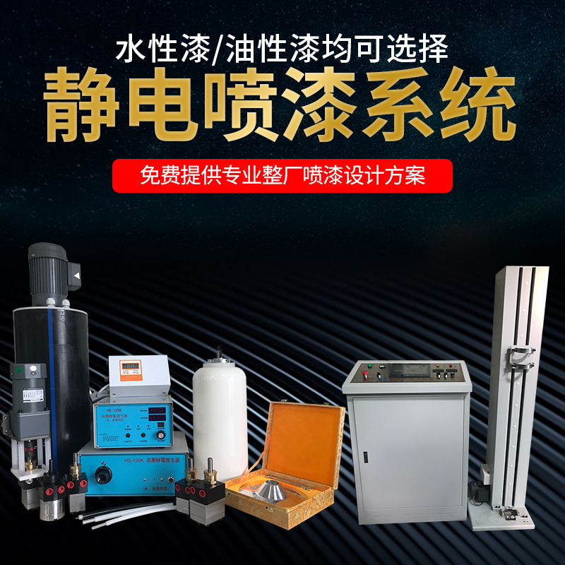 圆盘型自动静电喷漆机