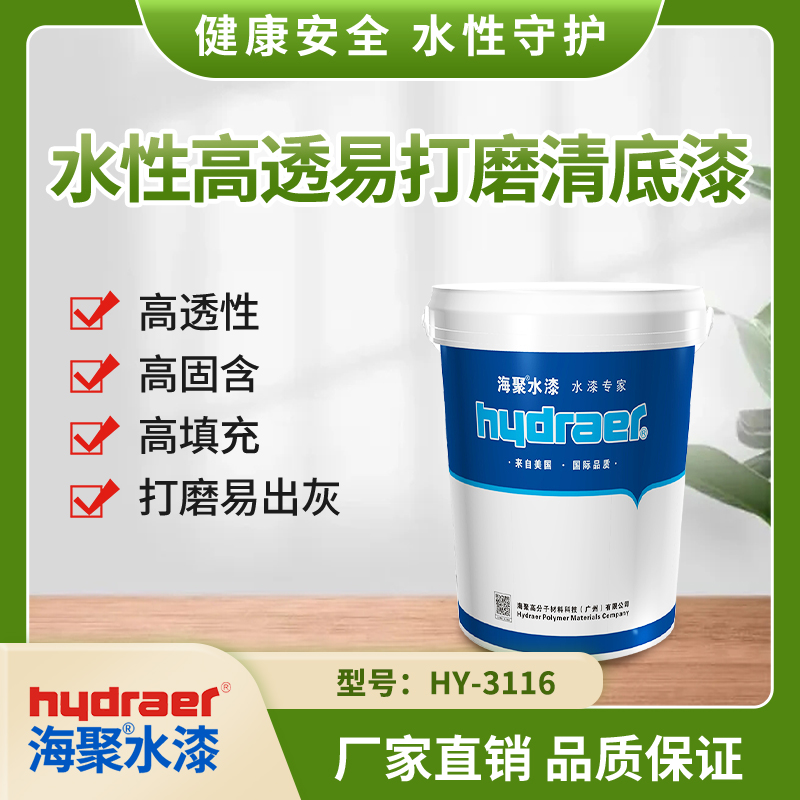 水性高透易打磨水性封闭底漆 木器漆
