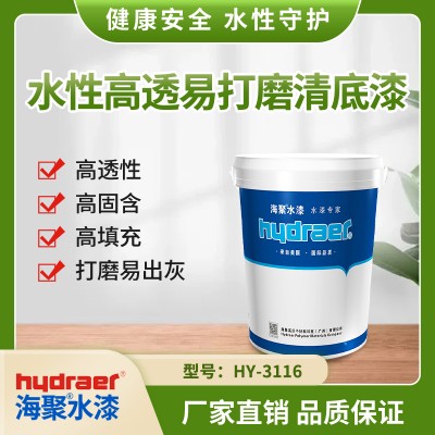 水性高透易打磨水性封闭底漆 木器漆
