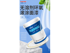环氧地坪漆 环保健康