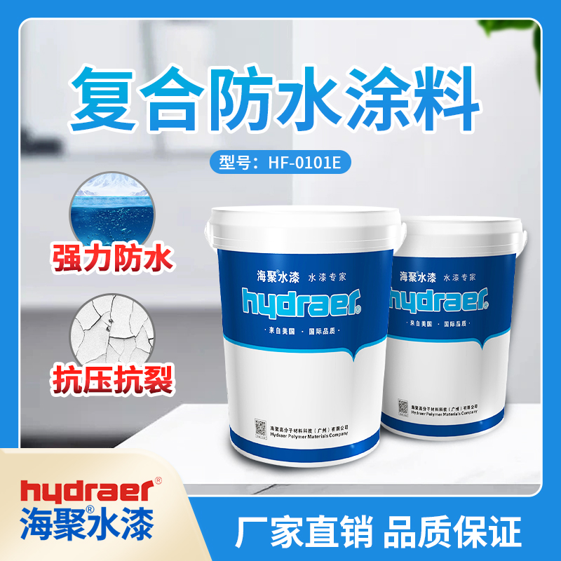 复合防水涂料