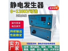 120KV高压静电发生器 植绒 喷漆 贴膜 吸附 保鲜 种植