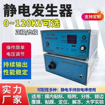 120KV高压静电发生器 植绒 喷漆 贴膜 吸附 保鲜 种植