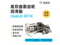 准双曲面齿轮润滑脂技术推荐塞维欧Gealub B014