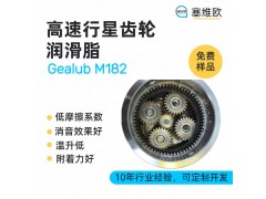 高温高速星行星齿轮润滑脂技术推荐塞维欧